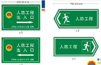 人防工程類型包括哪些及人防標(biāo)識(shí)標(biāo)牌的制作要求、標(biāo)準(zhǔn)規(guī)定